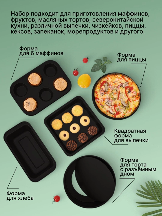 Формы для выпечки торта, кекса, хлеба, пиццы, антипригарные в подарочной упаковке