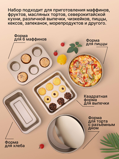 Формы для выпечки торта, кекса, хлеба, пиццы, антипригарные в подарочной упаковке