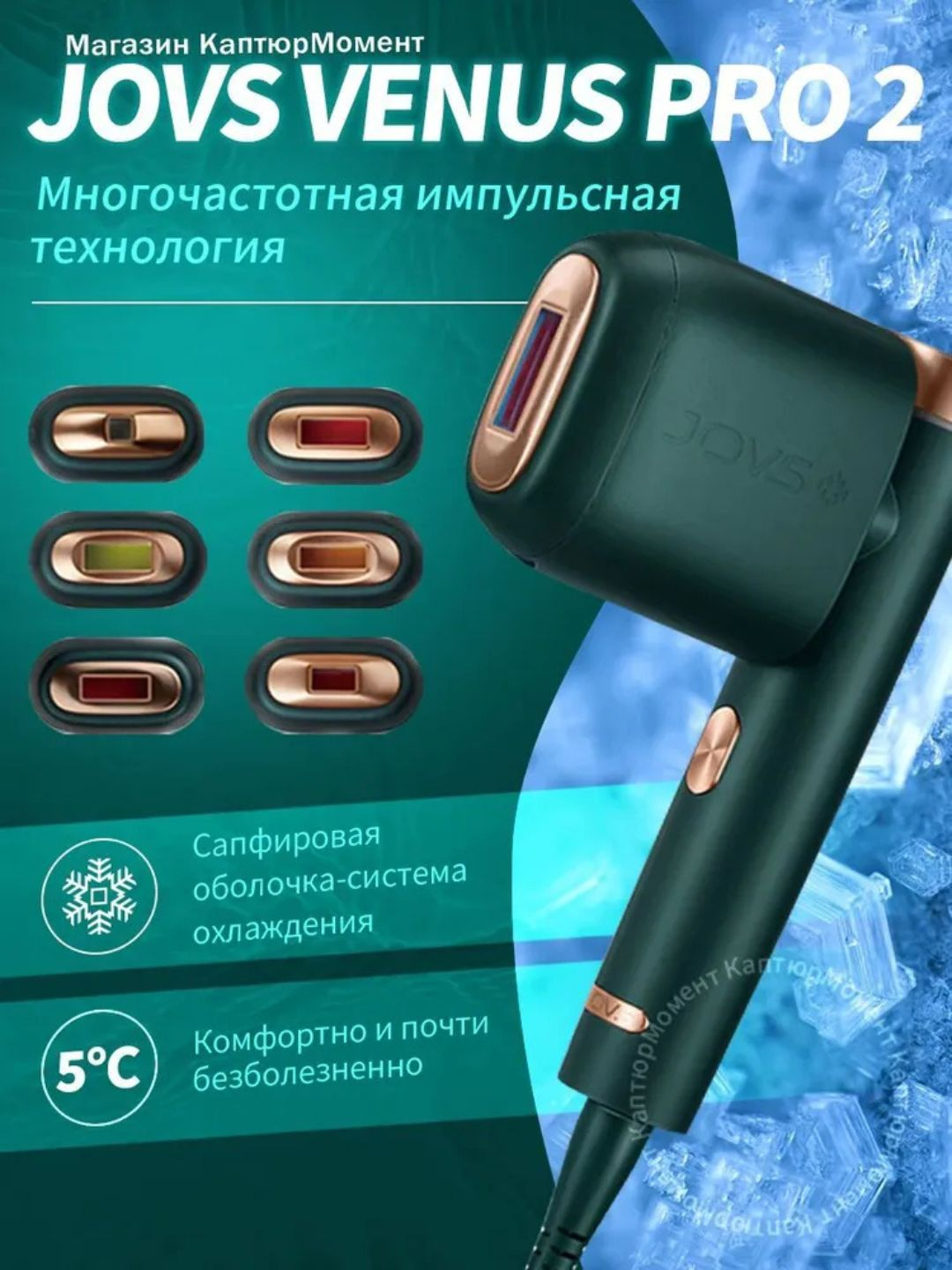 Фотоэпилятор профессиональный,jovs 6 насадка купить по низким ценам в ...