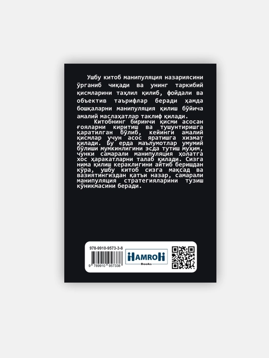 Манипуляция кучи, Артур Хорн, Таъсир ўтказиш ва бошқариш