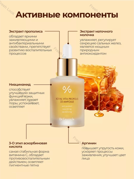 Сыворотка для лица Dr.Ceuracle Royal Vita Propolis 33 Ampoule, 30 мл