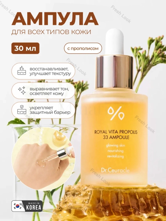 Сыворотка для лица Dr.Ceuracle Royal Vita Propolis 33 Ampoule, 30 мл - 