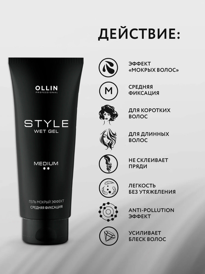 STYLE OLLIN PROFESSIONAL O'rtacha fiksatsiyali soch turmagi uchun jel "Nam effekt" 200 ml