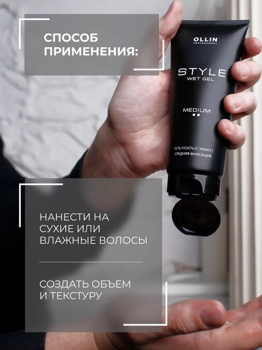 STYLE OLLIN PROFESSIONAL O'rtacha fiksatsiyali soch turmagi uchun jel "Nam effekt" 200 ml