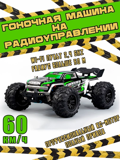 Машинка на радиоуправлении спортивная, размер 1:16, скорость 60 километров в час, 5 моделей — 4ME-ГНЧАВТО-ЗЕЛЕН