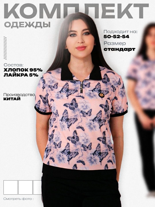 Ayollar to'plami (futbolka + shim), katta o'lcham, paxta