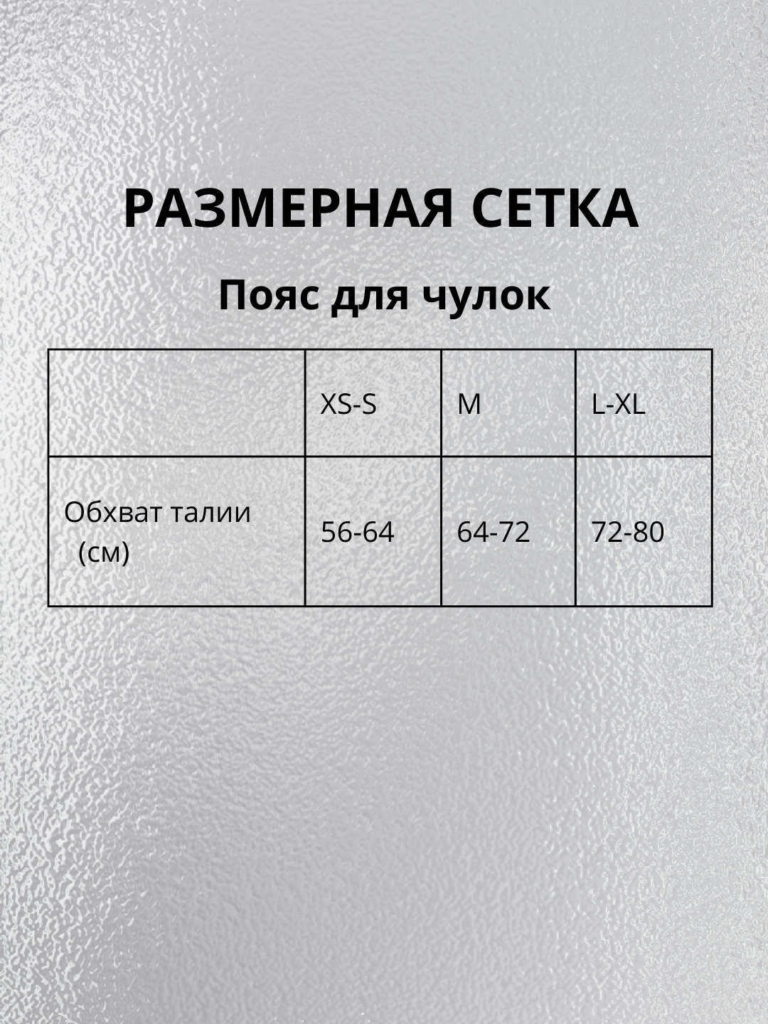 Пояс для чулок из эластичной сетки, подвязки в подарок