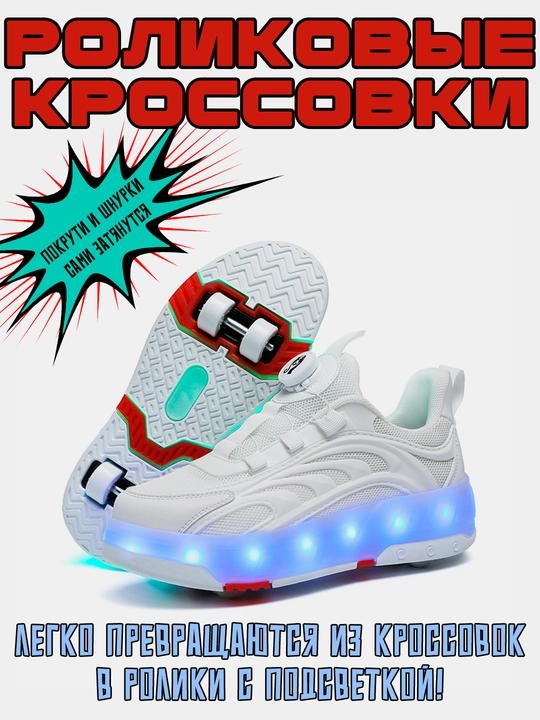 Роликовые кроссовки детские