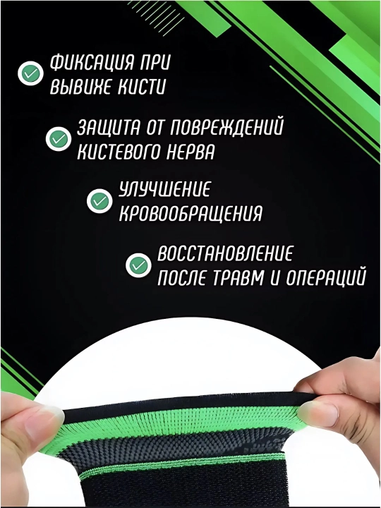 Бандаж на запястье, 1 шт, универсальный размер, фиксирующий сустав