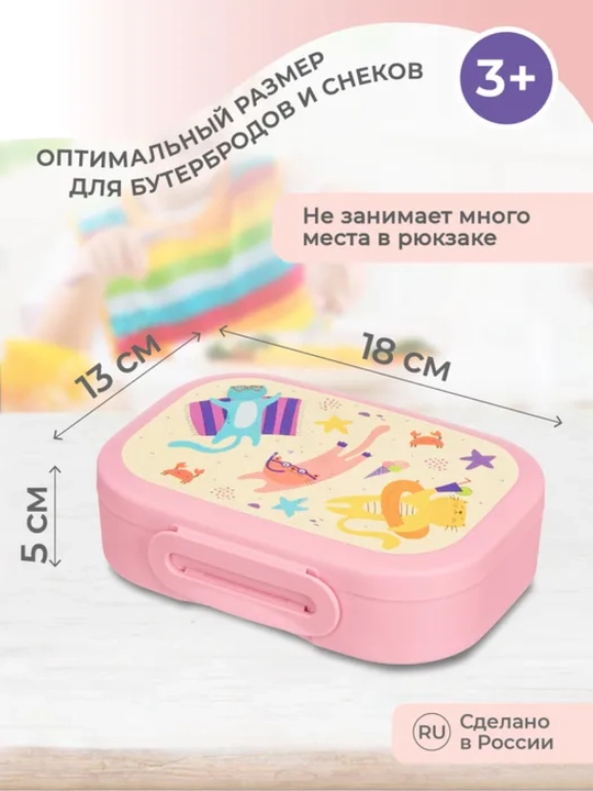 Ланч-бокс с декором, универсальный, для детей