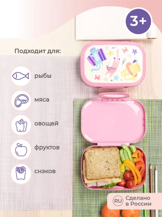 Ланч-бокс с декором, универсальный, для детей