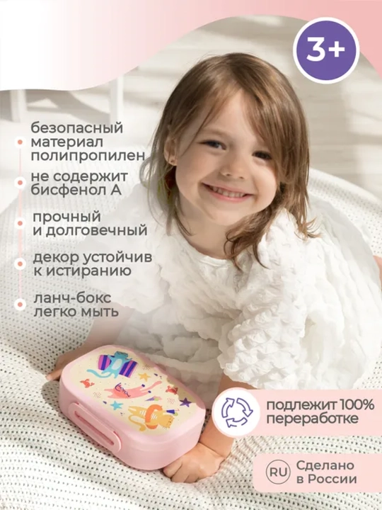 Ланч-бокс с декором, универсальный, для детей