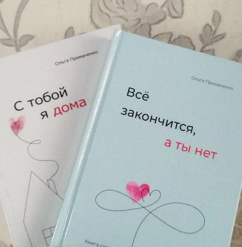 Vso zakonchitsya, a ty net, Kniga sily, utesheniya i podderzhki