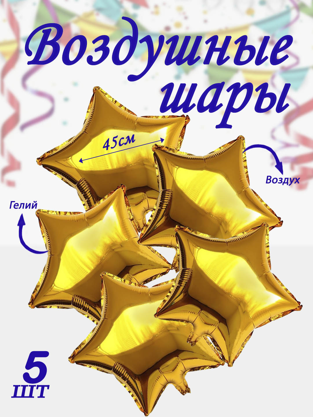 Havo sharlari - 