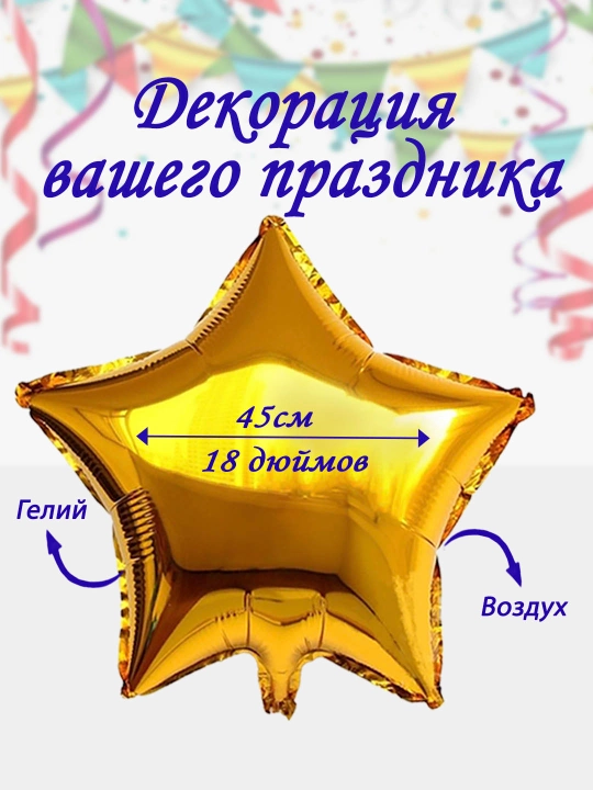 Воздушные шары