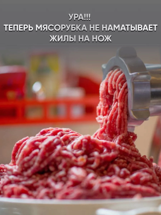 Нож и решетка к мясорубкам, для ручных и электрических