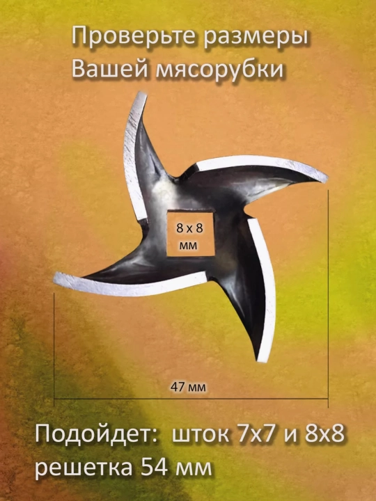 Нож и решетка к мясорубкам, для ручных и электрических