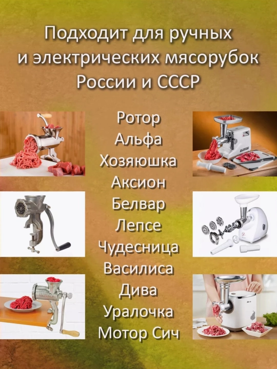 Нож и решетка к мясорубкам, для ручных и электрических