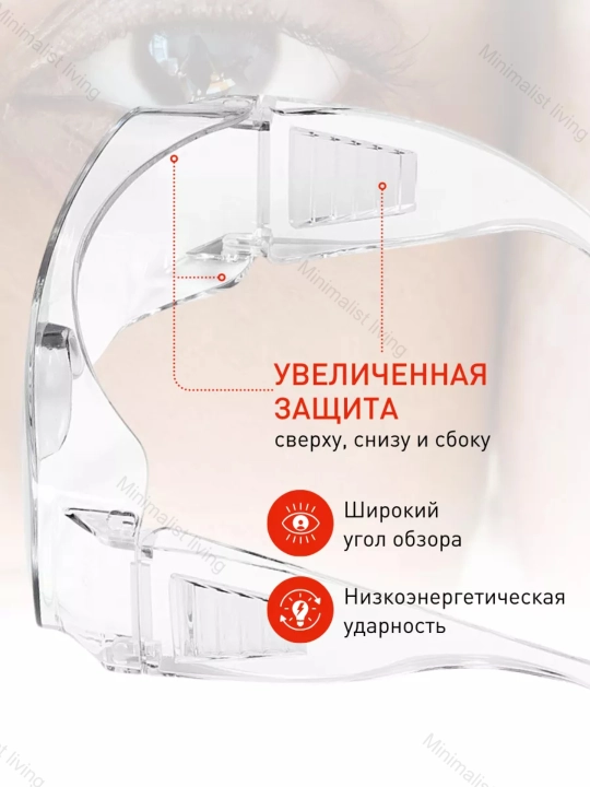 Защитные очки, прозрачные