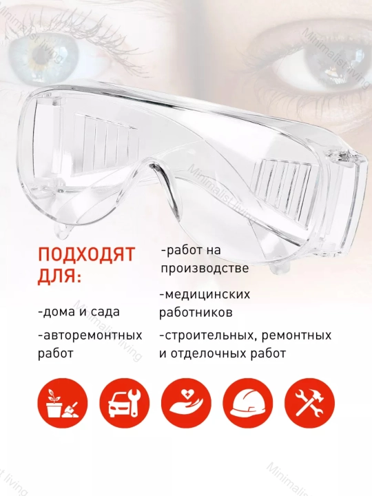 Защитные очки, прозрачные