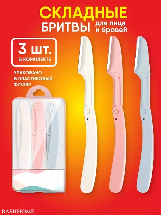 Qoshlarni modellashtirish va yuzdagi sochlarni parvarishlash uchun ustara, to‘plamda 3 dona - 