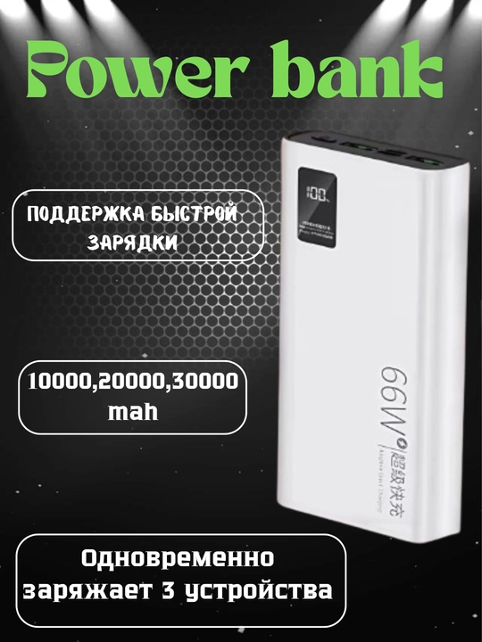 Tashqi akkumulyator Power Bank 66 W,tez zaryadlashni qo'llab-quvvatlaydigan, 20000 mA/soat