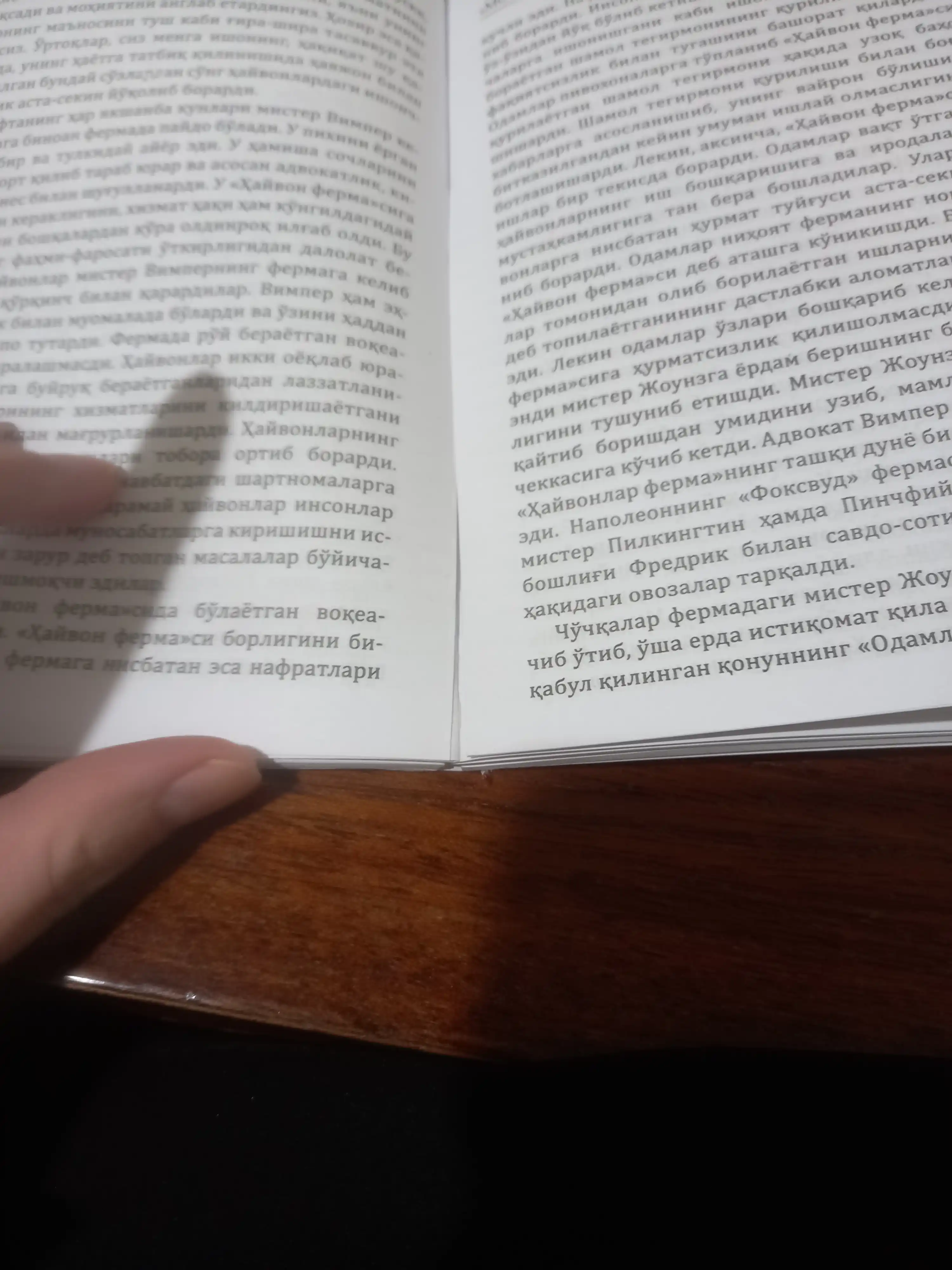 Молхона, Жорж Оруэлл