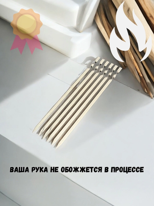 Шампуры из нержавейки, 40 см, 6 штук