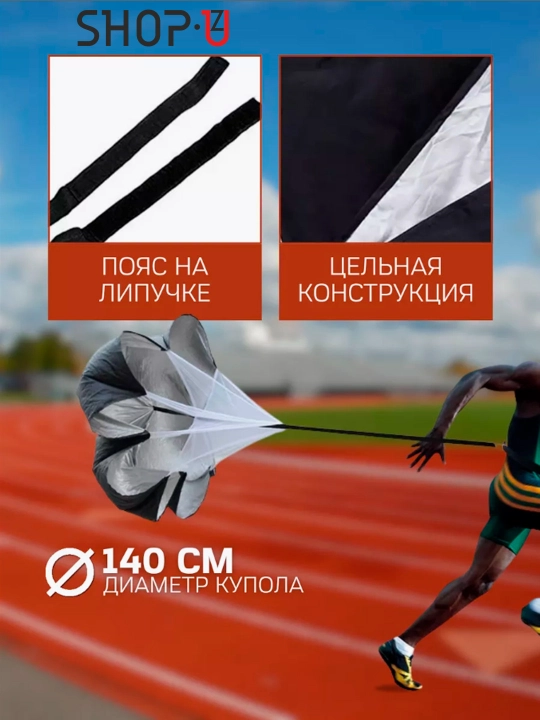 Парашют для бега Profit MDK-079 / резинка сопротивления для бега и футбольных тренировок