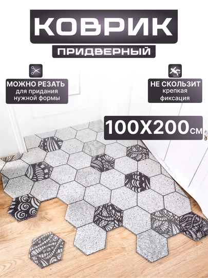Придверные 3D коврики в коридор, соты, размер 100 * 200 см. Реальное фото в описании — MEGAMAG-SOTY-БЕЛЫЙ