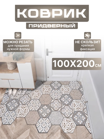 Придверные 3D коврики в коридор, соты, размер 100 * 200 см. Реальное фото в описании — MEGAMAG-SOTY-БЕЖМЕЛ