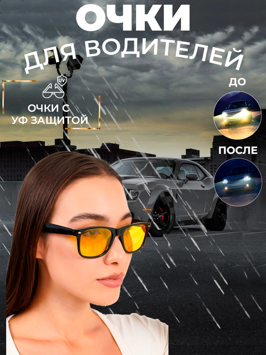 Женские очки для вождения, солнцезащитные - 