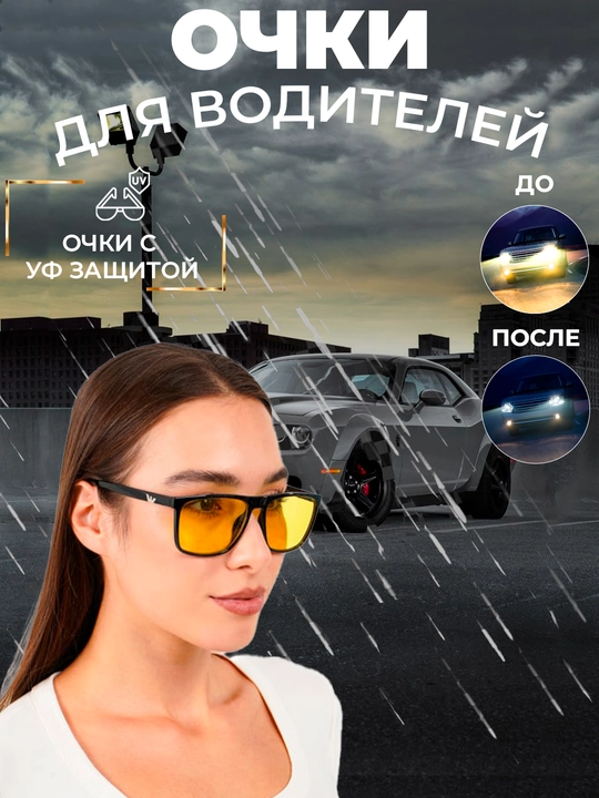 Женские очки для вождения, солнцезащитные - 