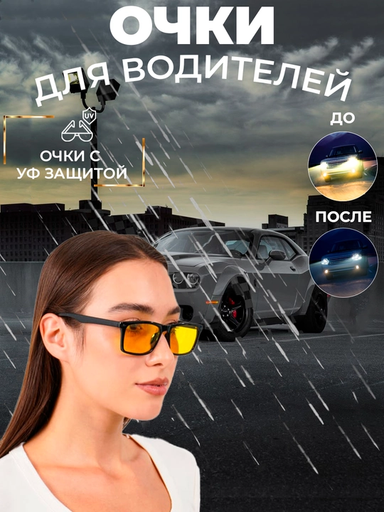 Женские очки для вождения, солнцезащитные - 