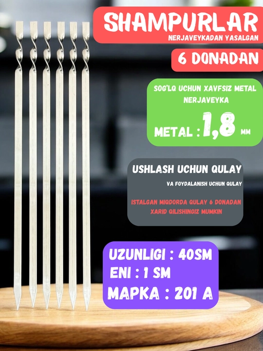 Шампуры из нержавейки, 6 штук - 