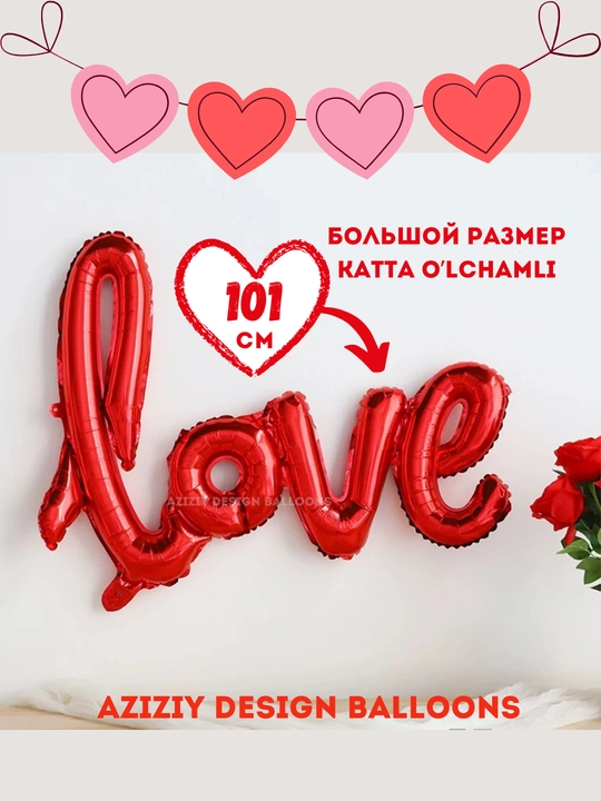 Шары I LOVE YOU и сердечко для романтической ночи, MARRY ME и на день рождения, 14 февраля