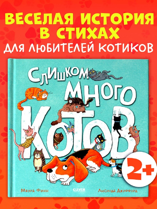 Knijki-kartinki, clishkom mnogo kotov, Finn Maura - 