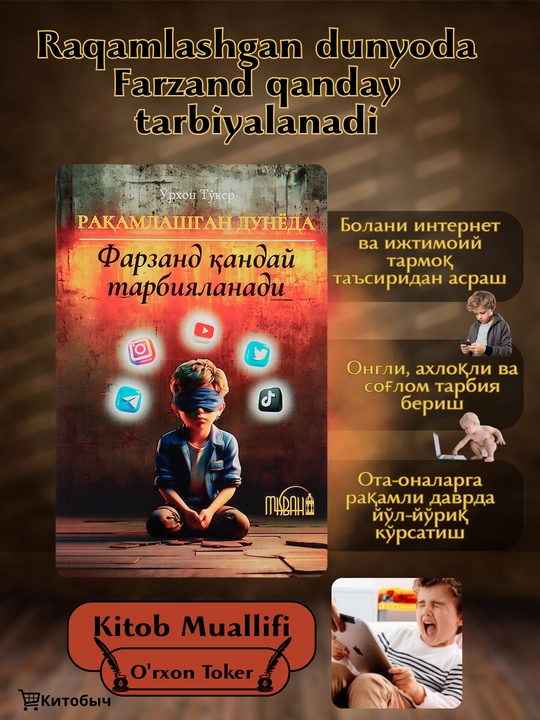 Ракамлашган дунёда фарзанд кандай тарбияланади? О'рхон То'кер - 