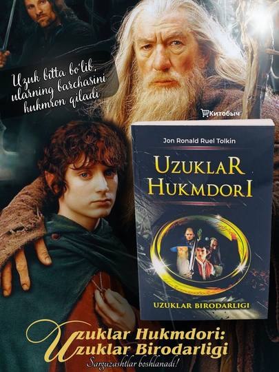 Uzuklar Hukmdori. Uzuklar birordarligi (1 qism). Jon Ronald Ruel Tolkin - 