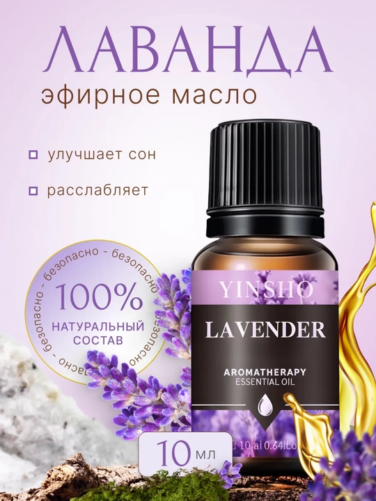 Ароматизатор эфирное масло, диффузор, для увлажнителя воздуха, в авто, для дома, аромoтерапия - 