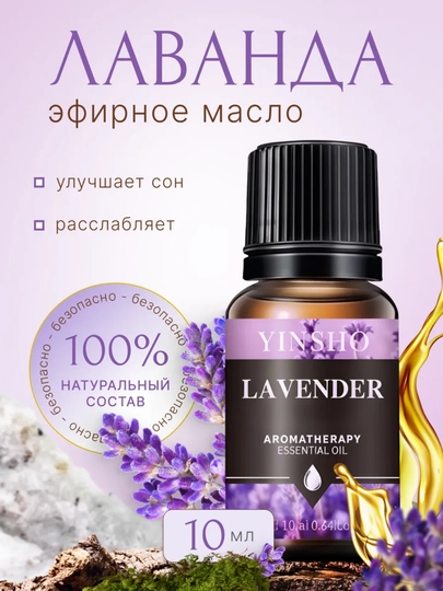 Ароматизатор эфирное масло, диффузор, для увлажнителя воздуха, в авто, для дома, аромoтерапия