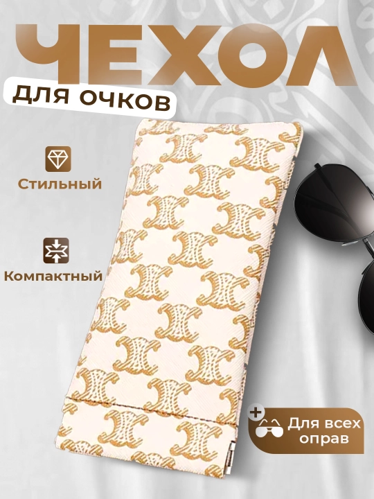Чехол для очков, футляр - 