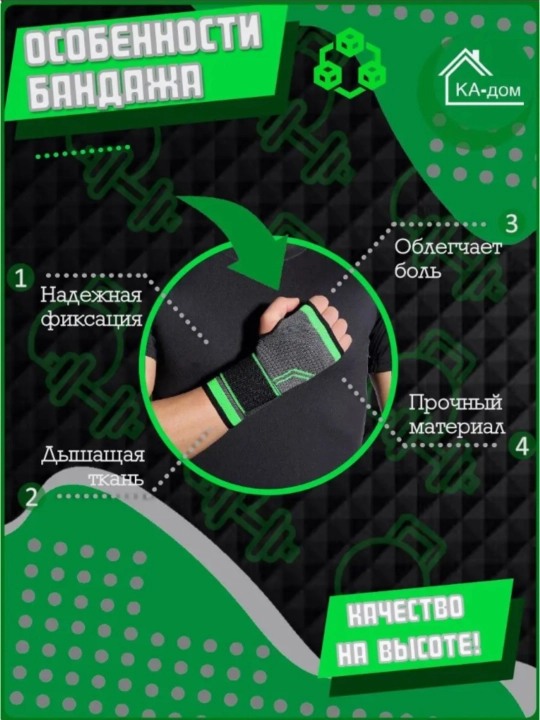 Бандаж на запястье, 1 шт, универсальный размер, фиксирующий сустав