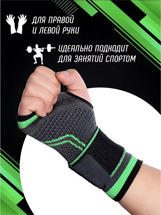 Бандаж на запястье, 1 шт, универсальный размер, фиксирующий сустав