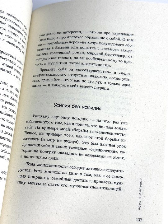 К себе нежно, Книга о том, как ценить и беречь себя, Ольга Примаченко