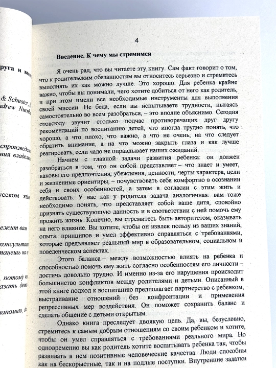 В партнерстве с ребенком, Как слышать друг друга и вместе находить решения, Росс Грин