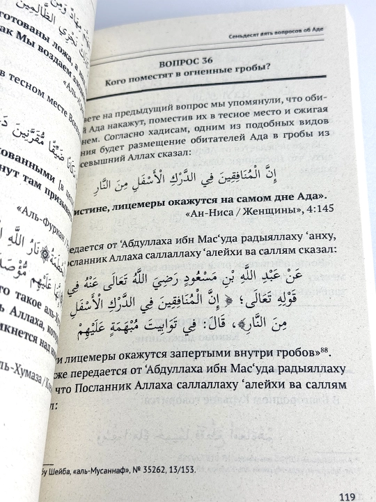 75 вопросов об Аде, Абдуллах Накышчы