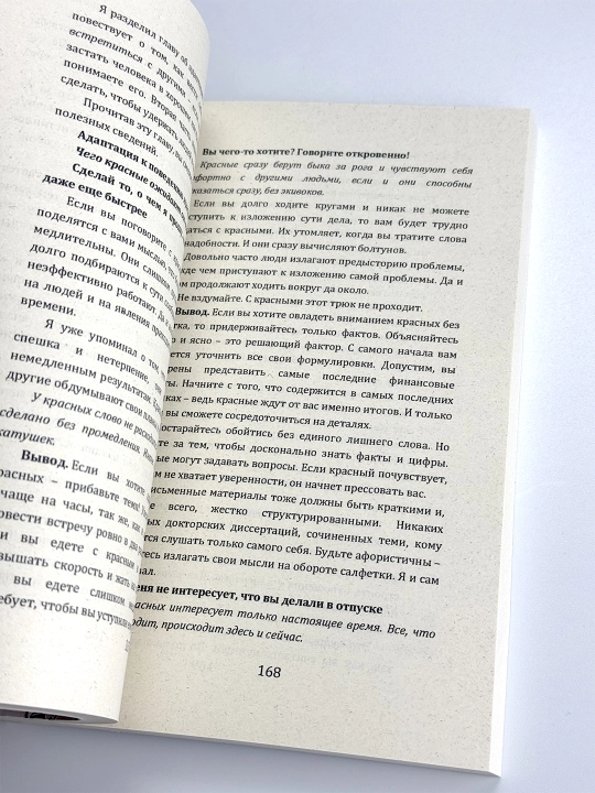 Кругом одни идиоты, Как оградить себя от токсичных личностей, Томас Эриксон