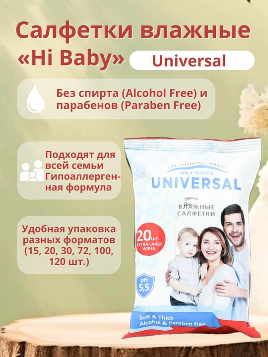 UNIVERSAL nam salfetkalari «Hi Baby» - 