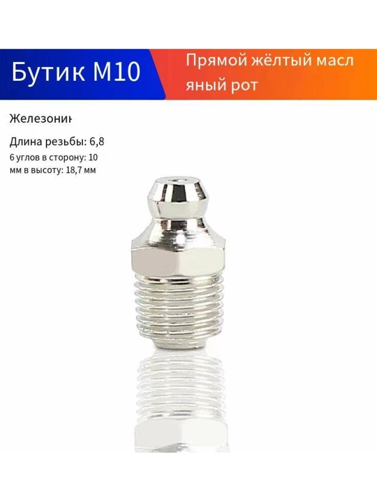 Насадкa на поршневой шприц, используемом для смазки, можно быстро снять, 10 шт